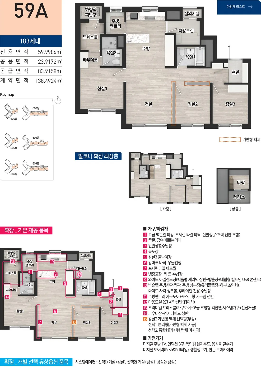 에코델타시티 금강펜테리움 에코리버 59A 평면도