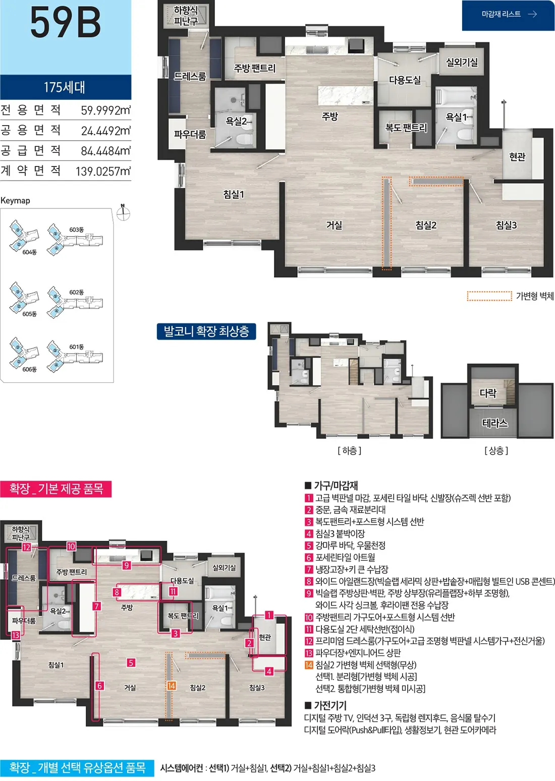 에코델타시티 금강펜테리움 에코리버 59B 평면도